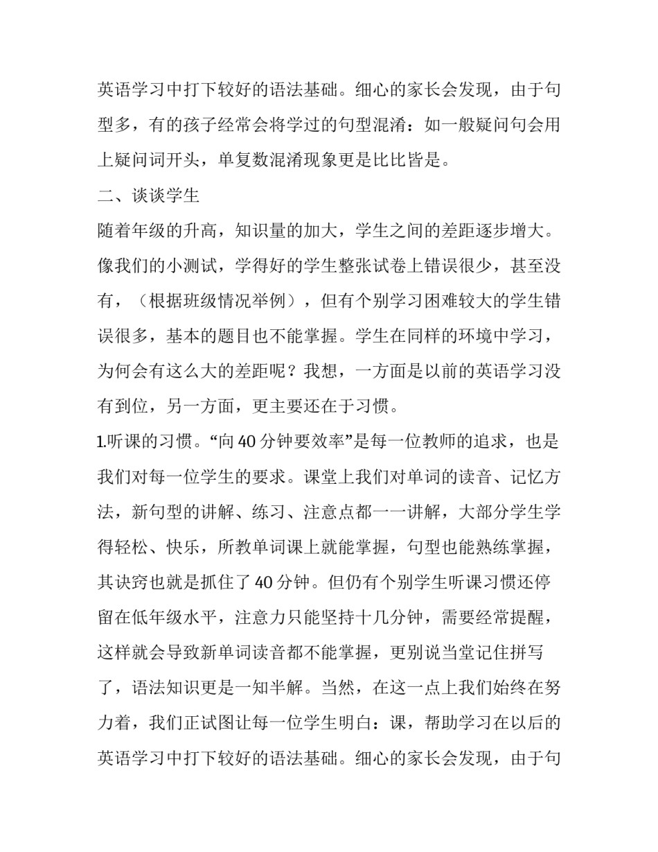 2023年数学老师的演讲稿 数学老师演讲稿(通用10篇)_第2页