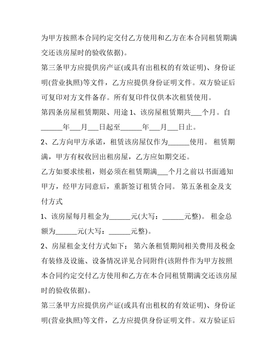 2023年标准门面房屋租赁合同书 标准门面租赁合同(十九篇)_第2页