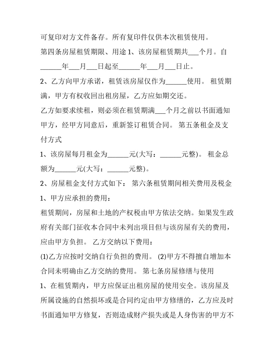 2023年标准门面房屋租赁合同书 标准门面租赁合同(十九篇)_第3页