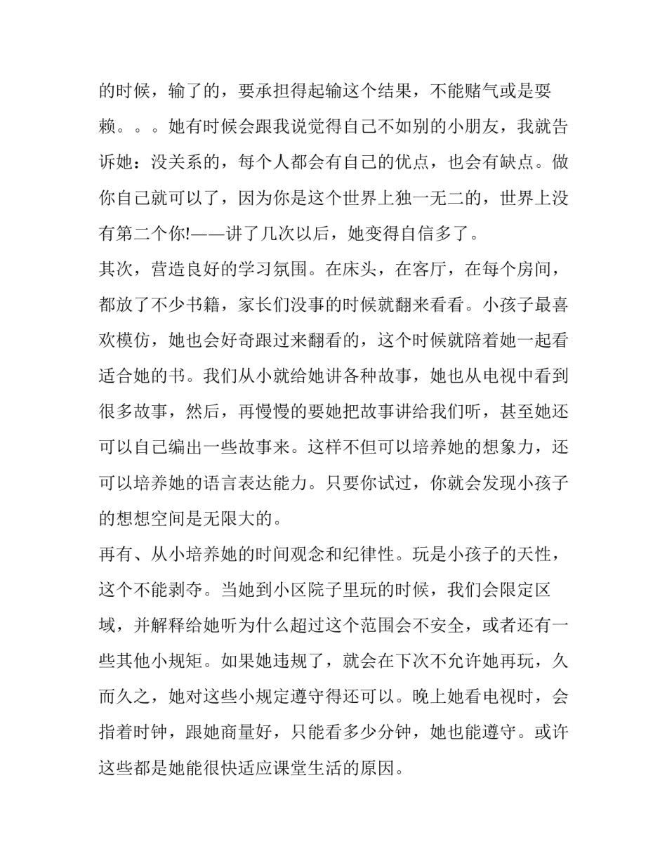 一年级家长会代表发言简短(二十四篇)_第2页
