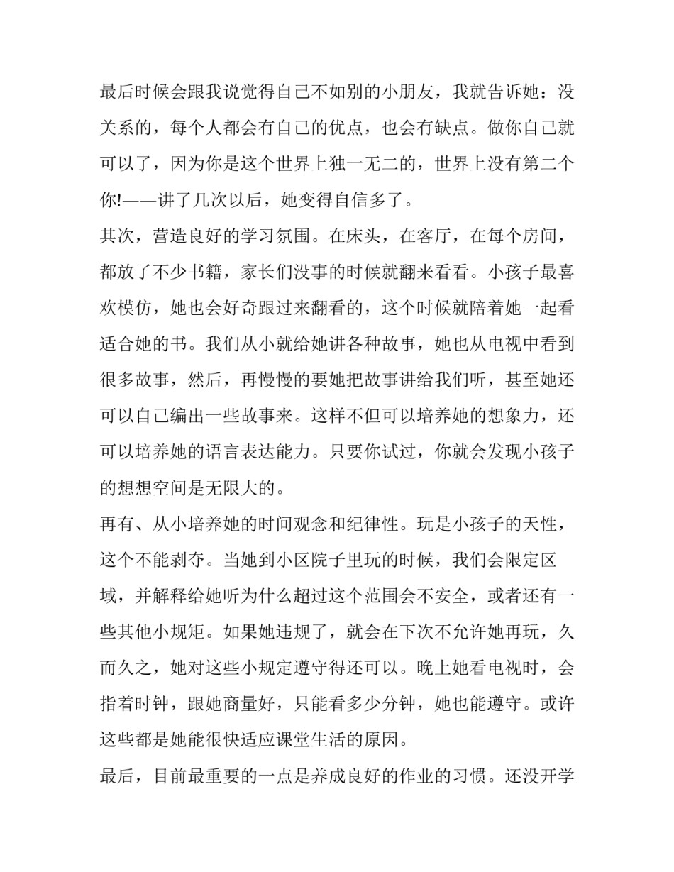 一年级家长会代表发言简短(二十四篇)_第3页