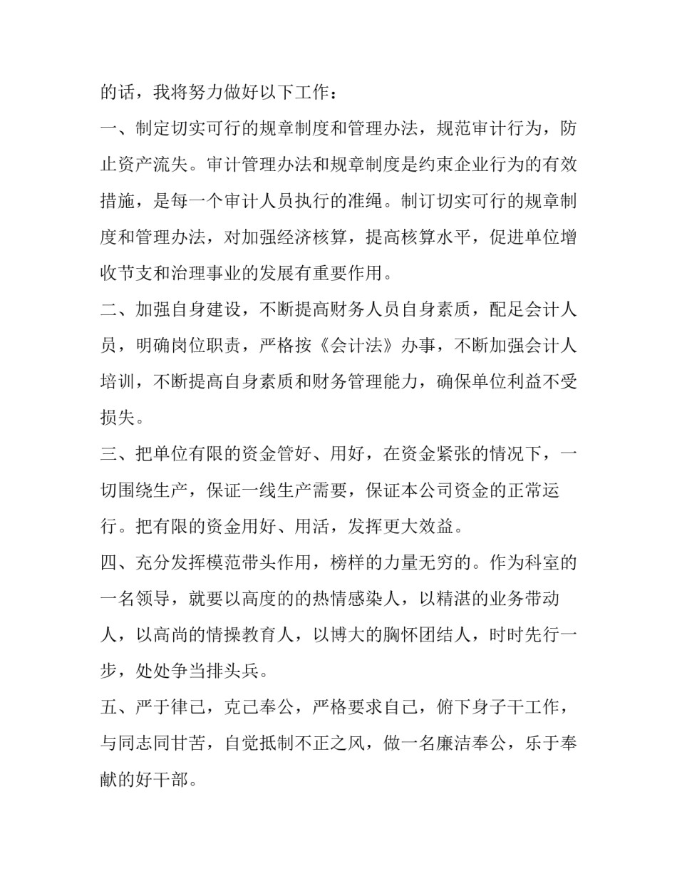 最新内部审计 竞聘演讲稿 审计竞聘演讲稿三分钟(4篇)_第2页