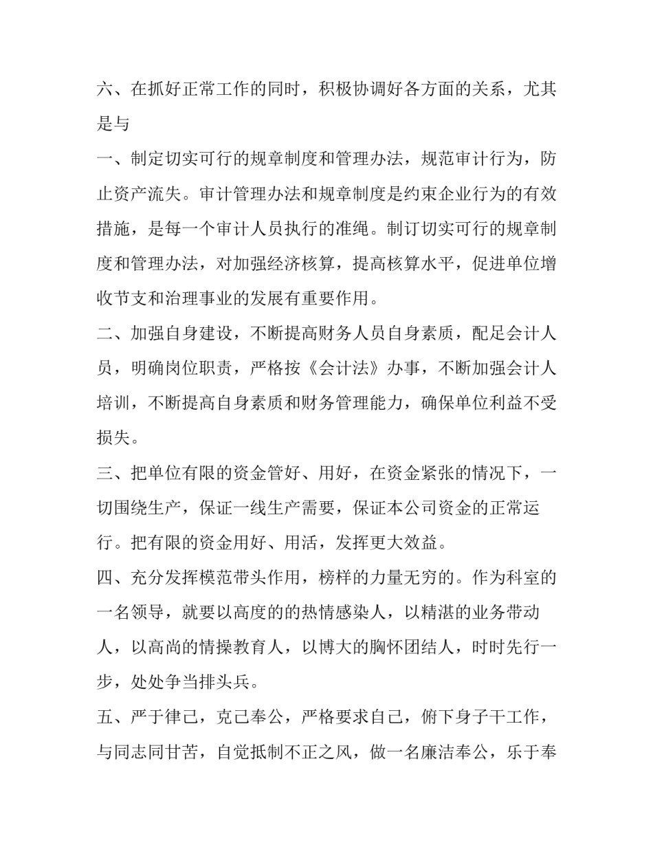最新内部审计 竞聘演讲稿 审计竞聘演讲稿三分钟(4篇)_第3页
