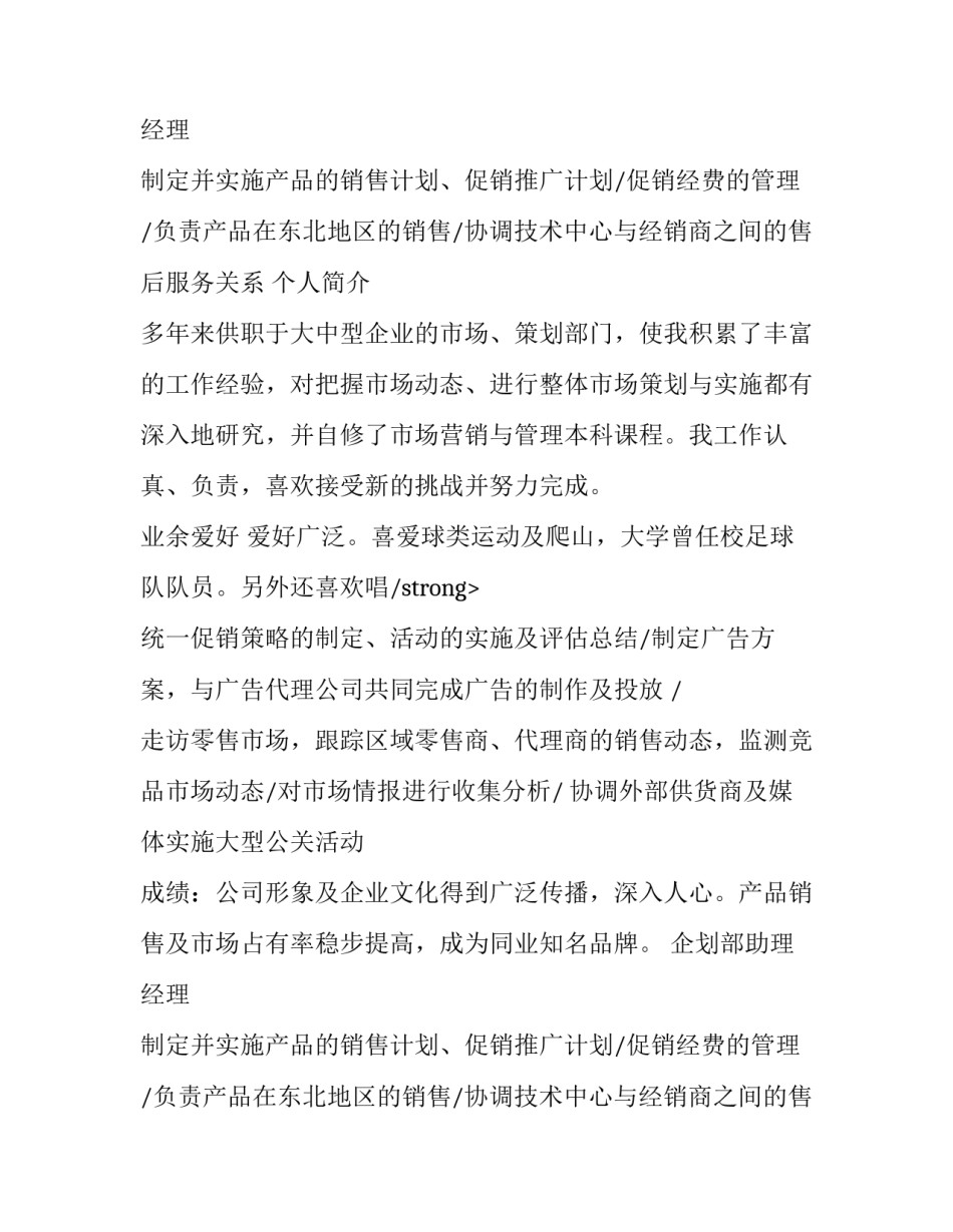 市场主管个人简历范文参考_第2页