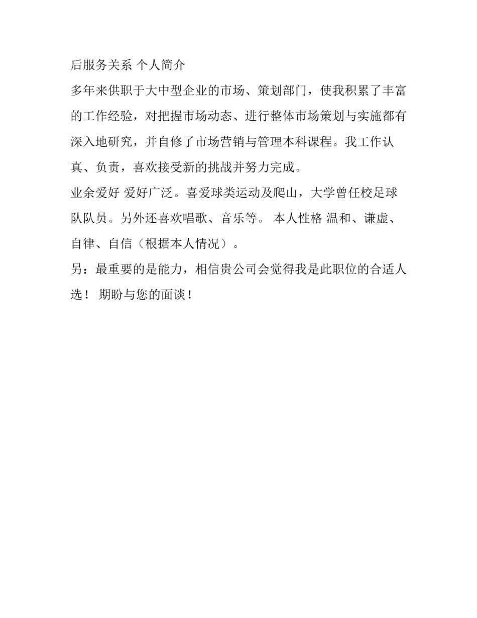 市场主管个人简历范文参考_第3页