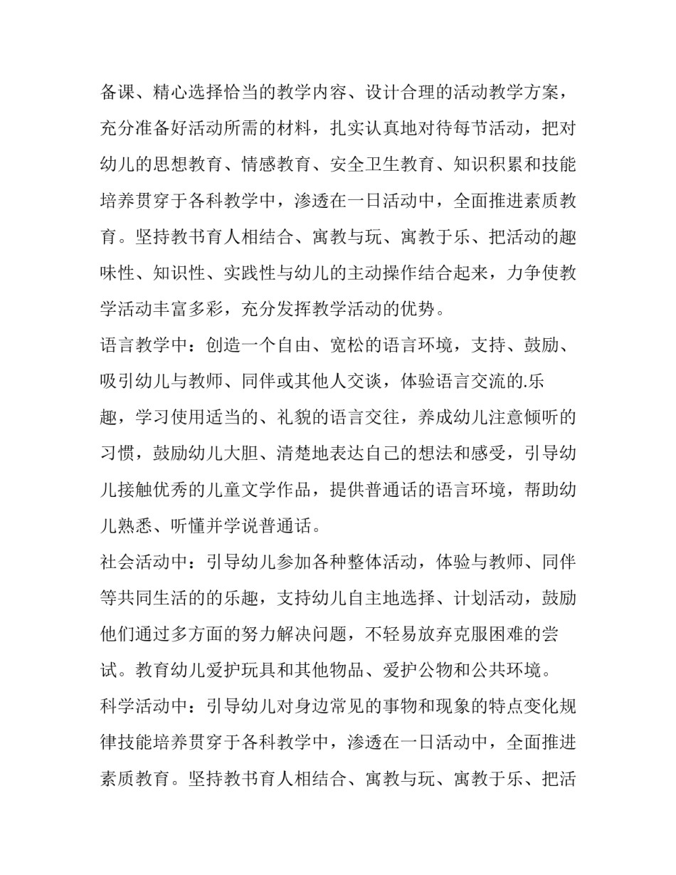 2023年中班幼师个人工作计划上学期 下学期中班幼师个人工作计划(15篇)_第2页