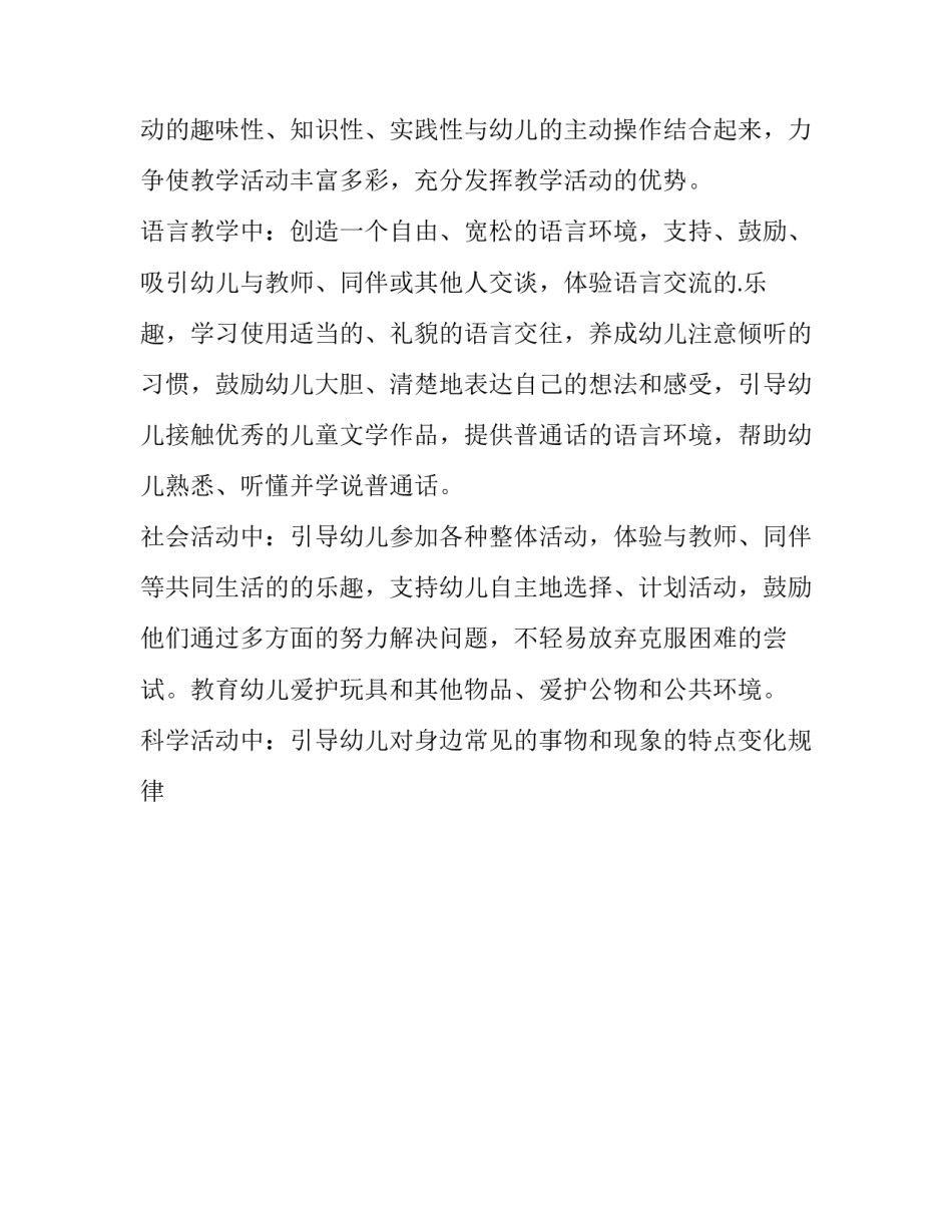 2023年中班幼师个人工作计划上学期 下学期中班幼师个人工作计划(15篇)_第3页