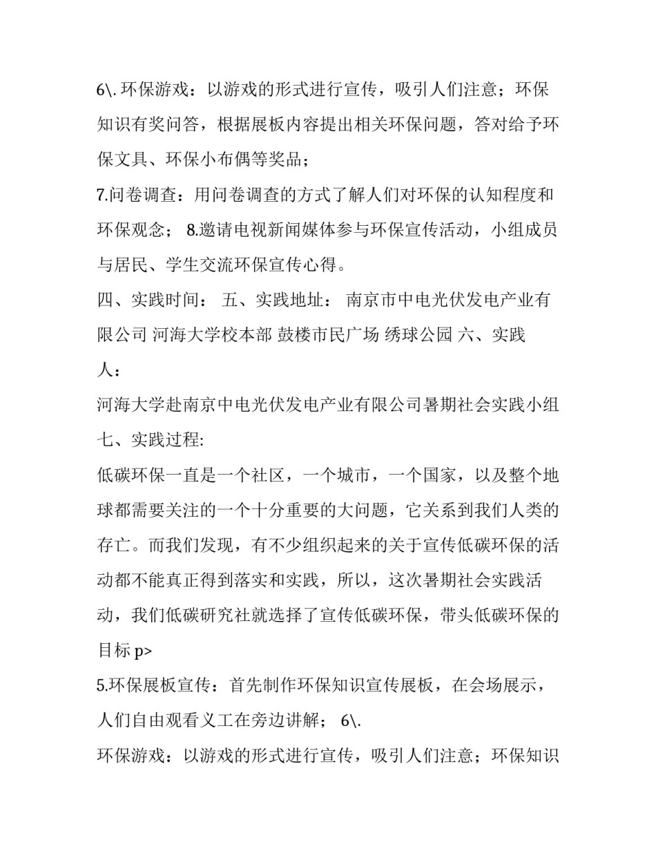 暑期低碳环保社会实践报告范文_第2页