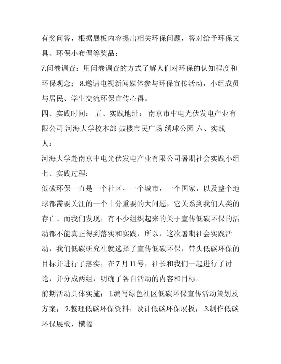 暑期低碳环保社会实践报告范文_第3页