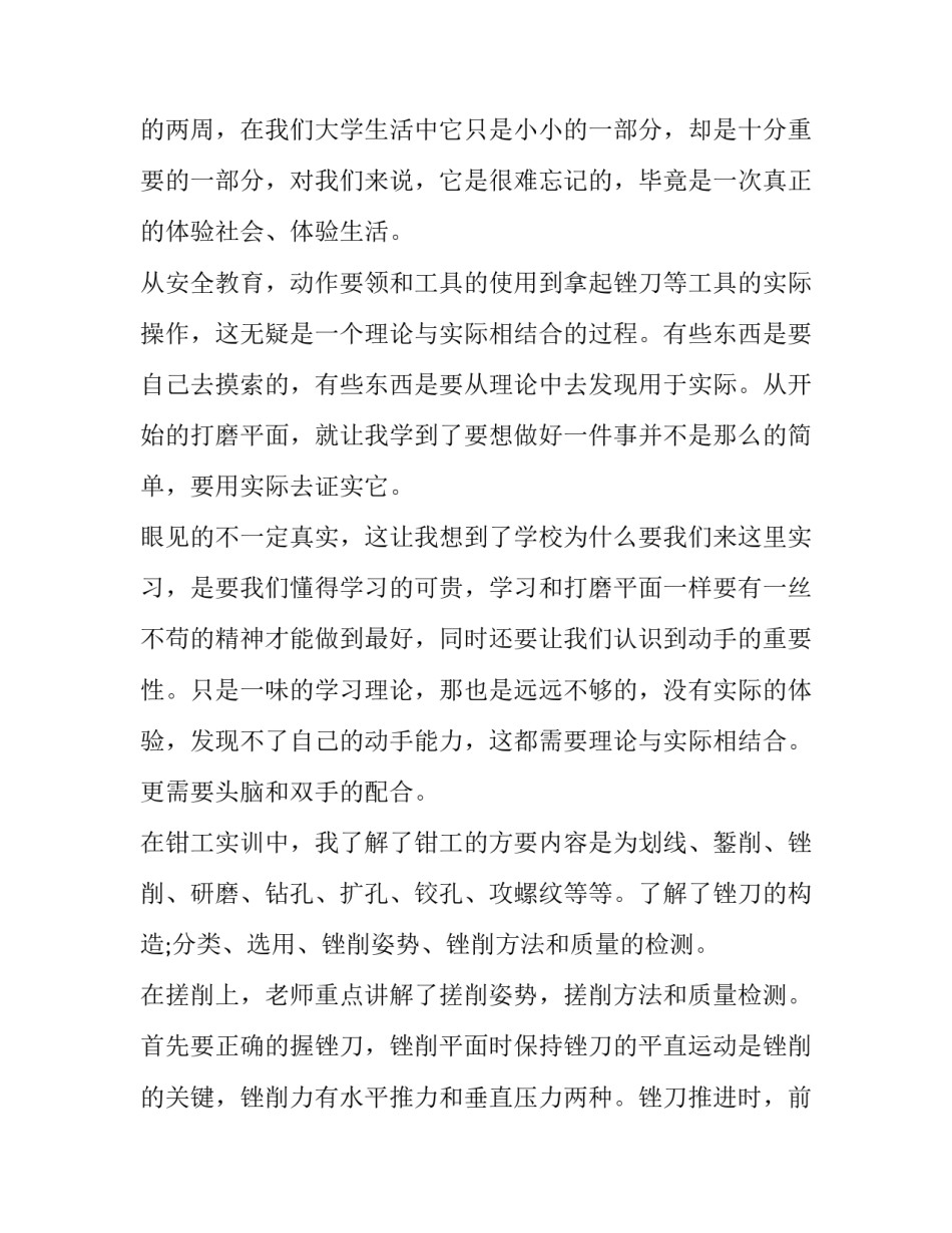 2023年金工实训报告300 金工实训报告1500(十九篇)_第2页