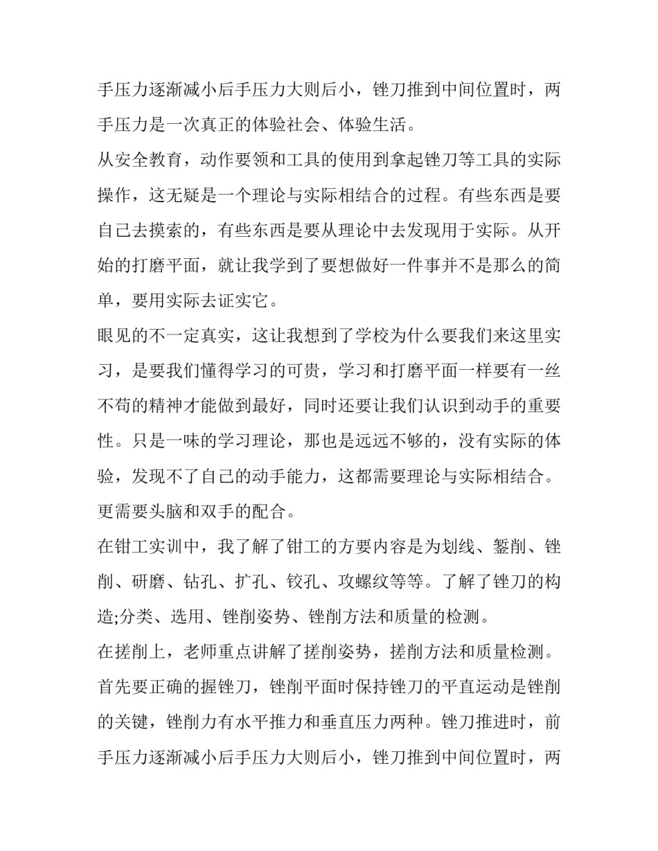 2023年金工实训报告300 金工实训报告1500(十九篇)_第3页