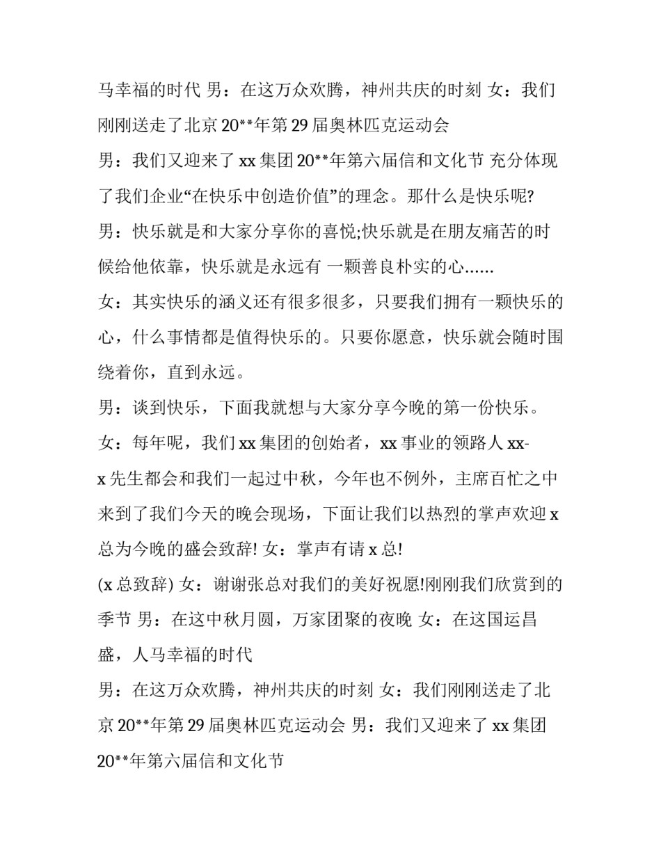公司晚会主持词开场白网(模板13篇)_第2页
