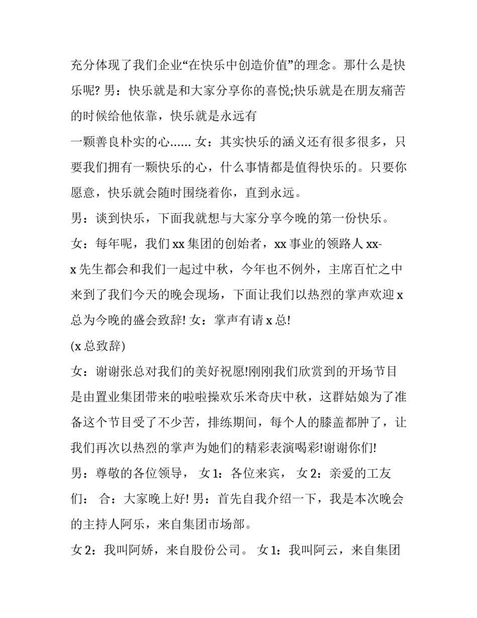 公司晚会主持词开场白网(模板13篇)_第3页