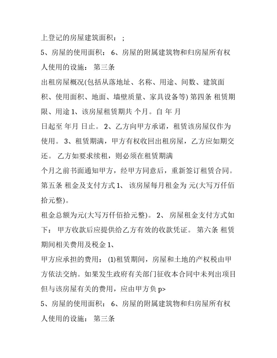 房租租赁合同保证金 租赁保证金协议(7篇)_第2页