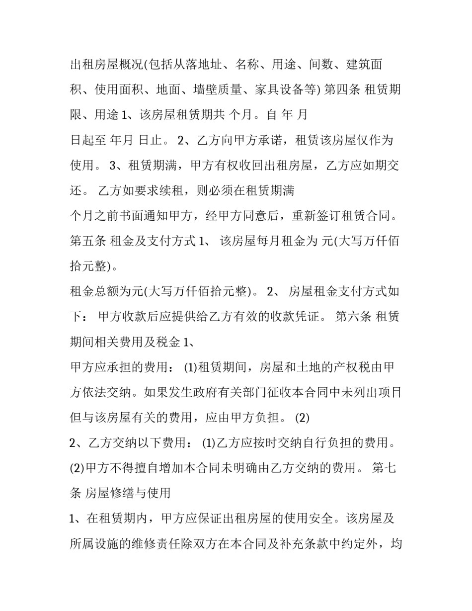 房租租赁合同保证金 租赁保证金协议(7篇)_第3页