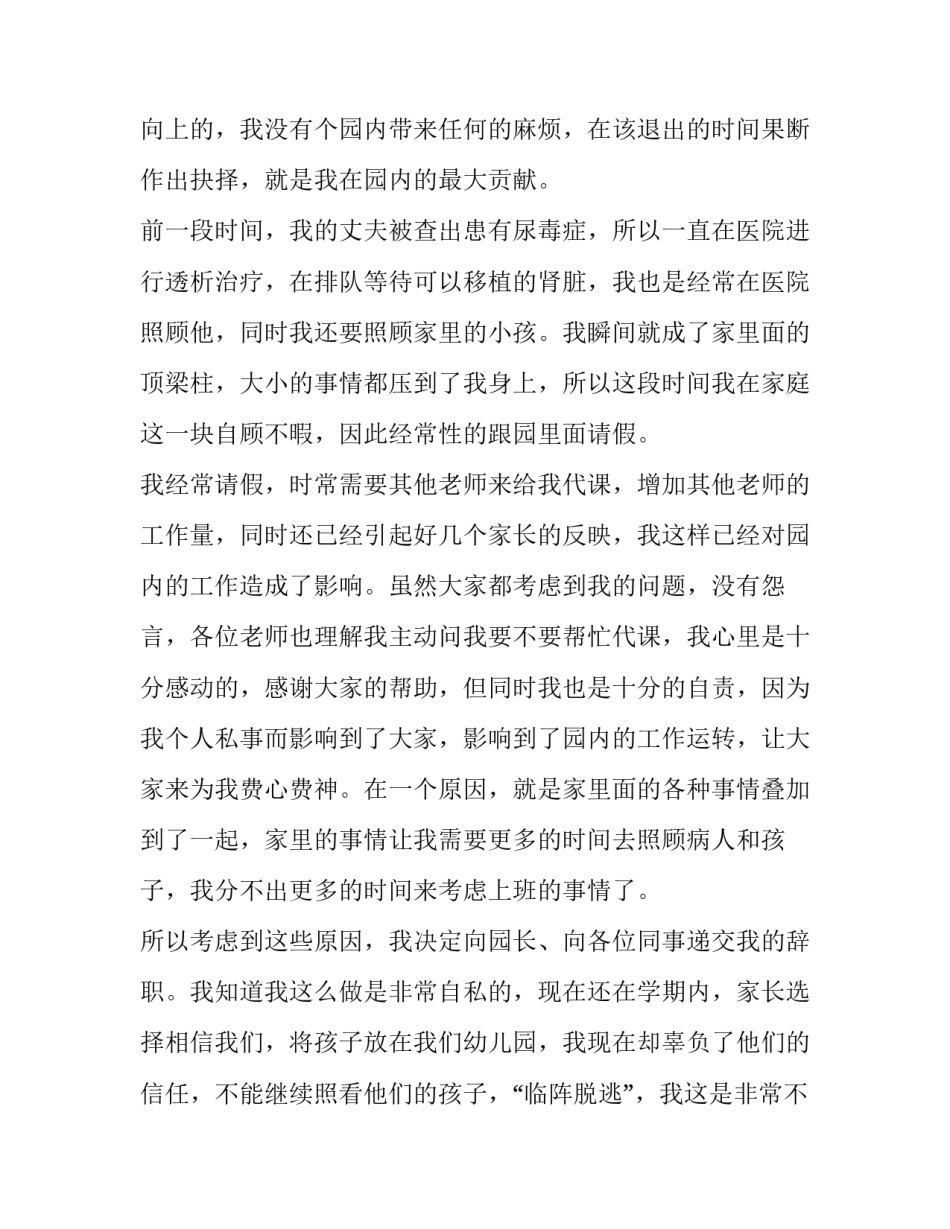 幼儿园老师个人原因辞职报告 幼儿园个人原因辞职报告简单(八篇)_第2页