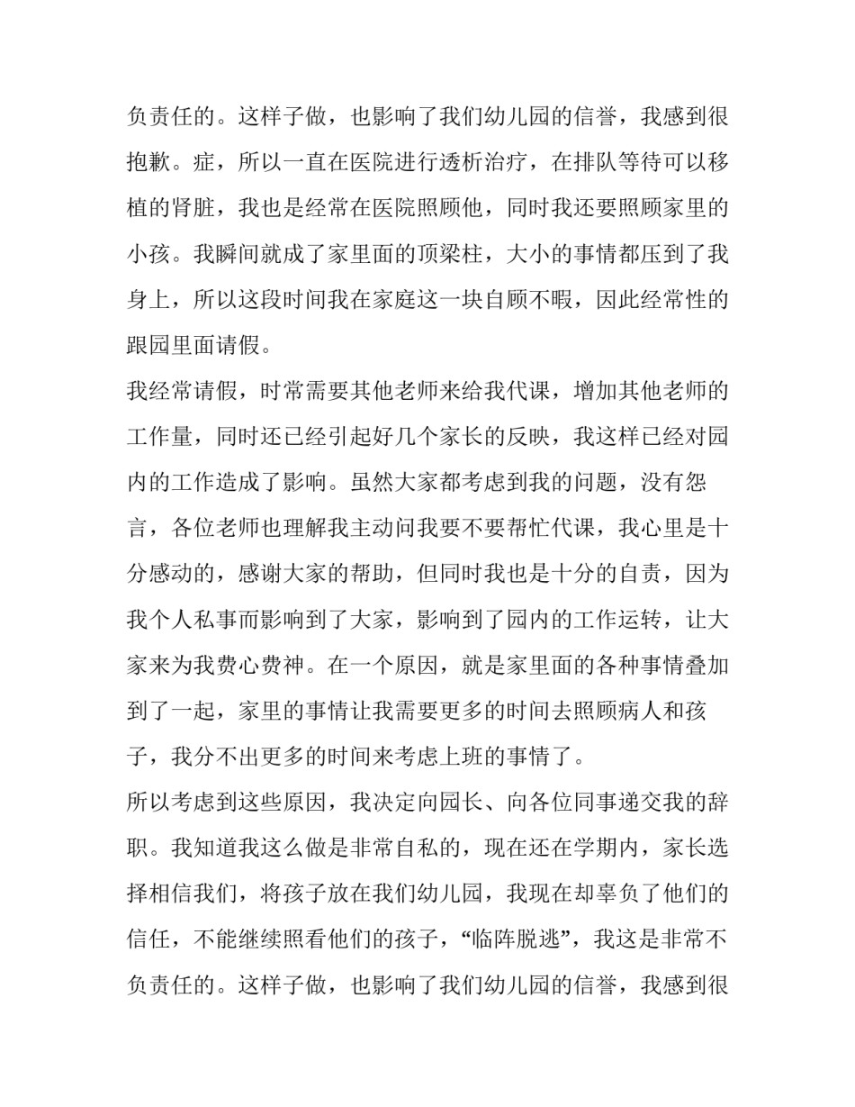 幼儿园老师个人原因辞职报告 幼儿园个人原因辞职报告简单(八篇)_第3页
