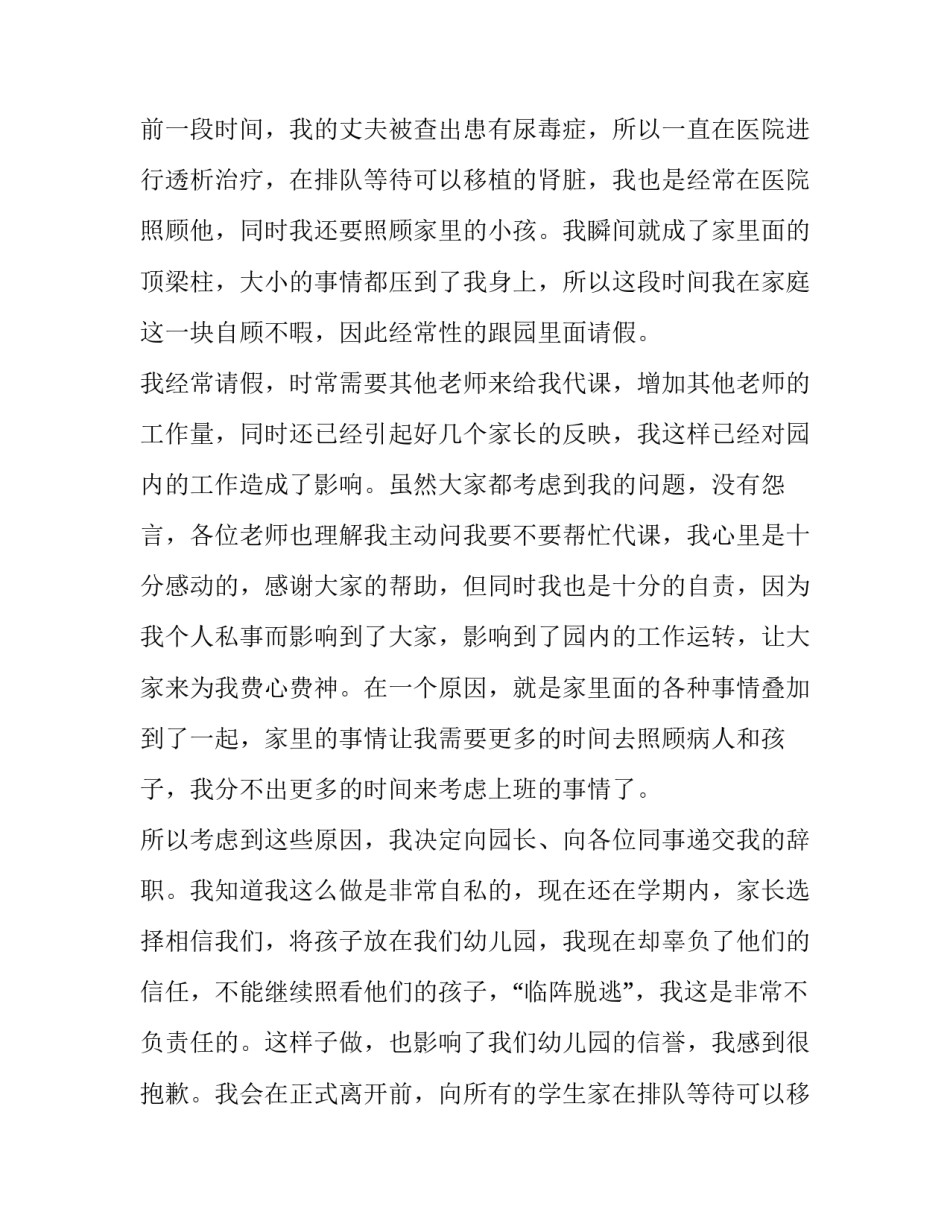 2023年幼儿园老师个人原因辞职报告(八篇)_第2页