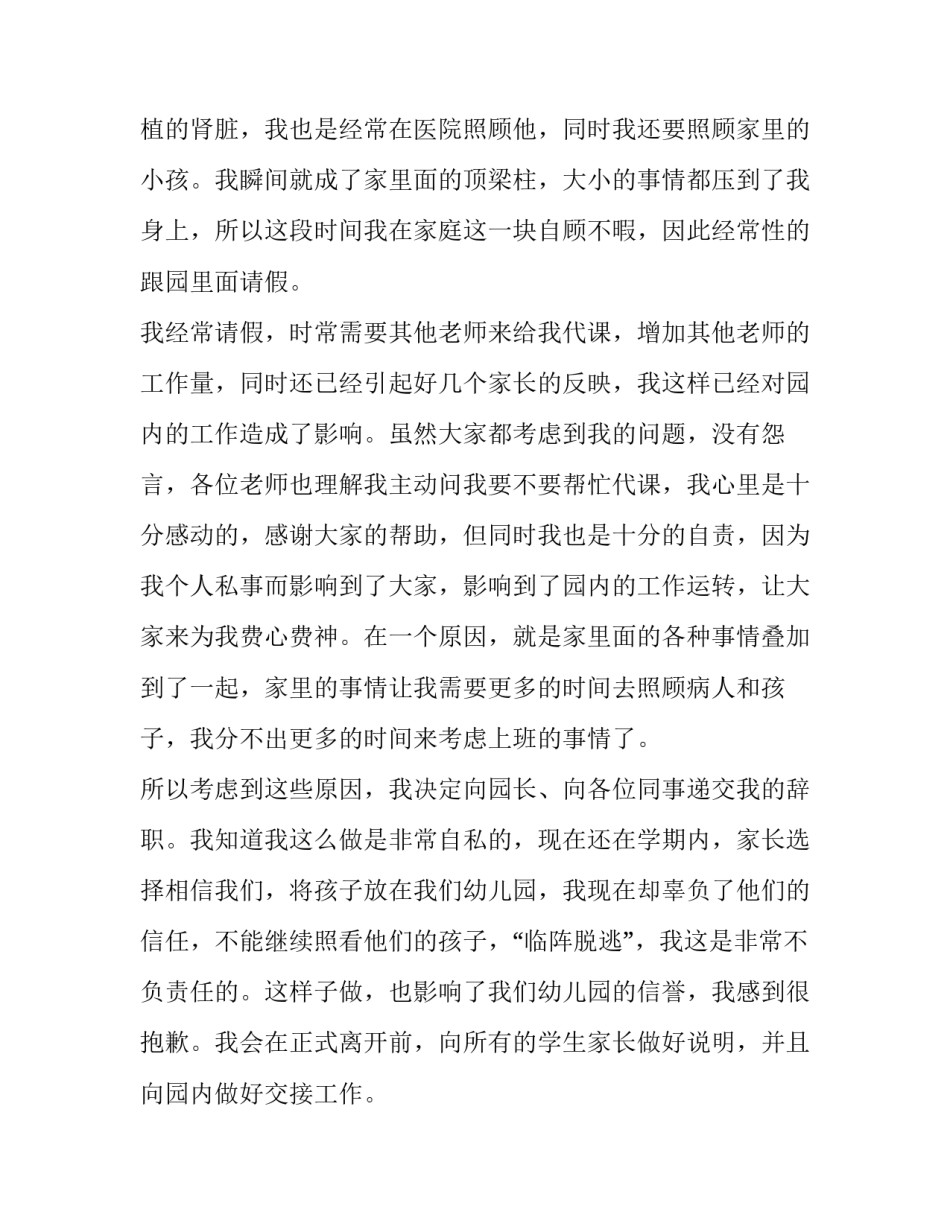 2023年幼儿园老师个人原因辞职报告(八篇)_第3页