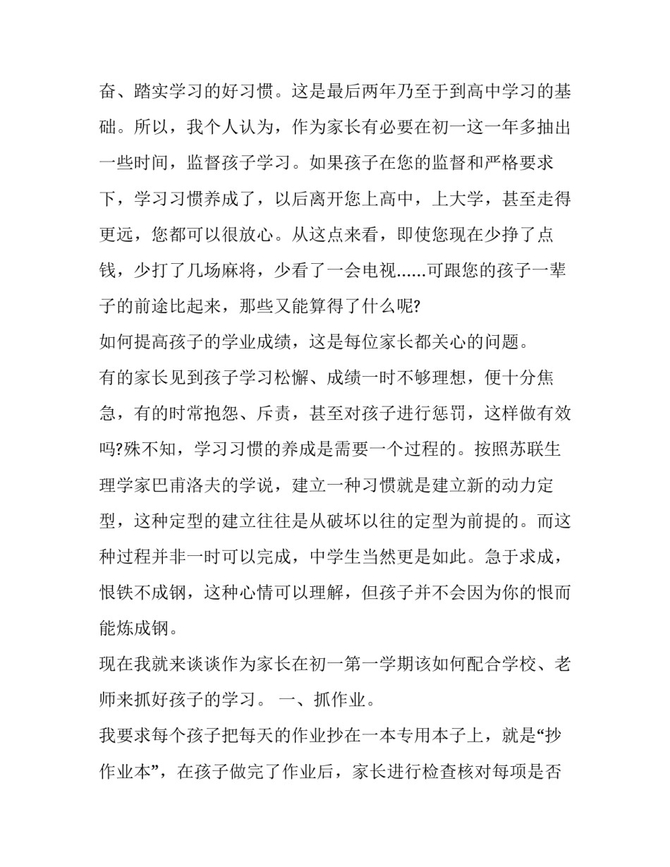 2023年七年级家长会班主任发言稿美篇 小学六年级家长会班主任的发言稿(21篇)_第2页