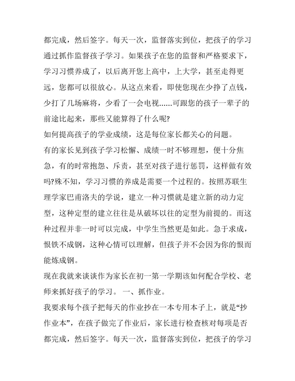 2023年七年级家长会班主任发言稿美篇 小学六年级家长会班主任的发言稿(21篇)_第3页