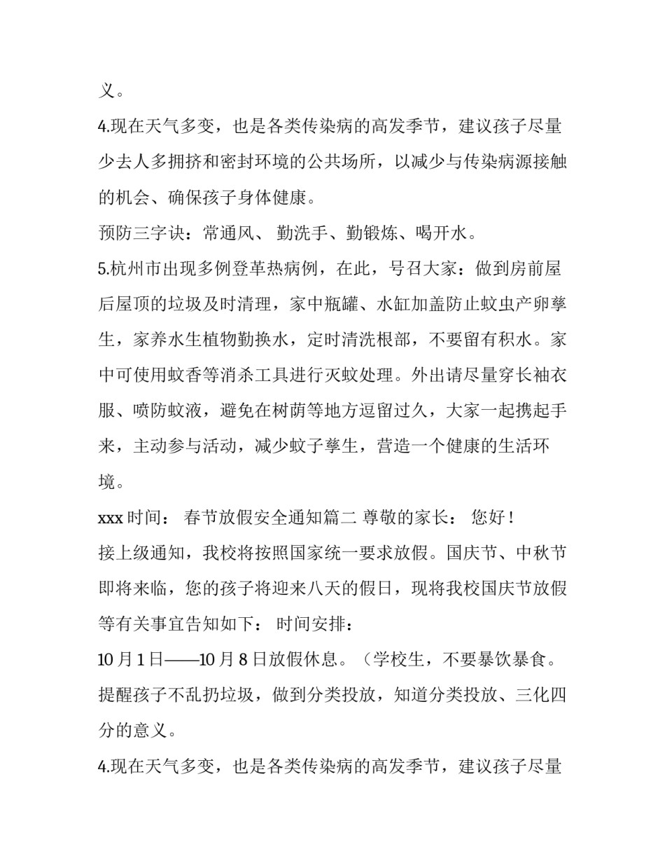 最新春节放假安全通知(六篇)_第2页