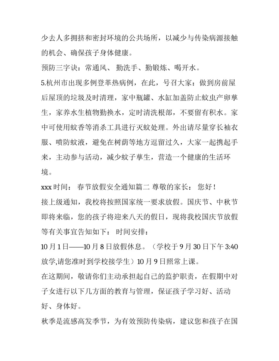 最新春节放假安全通知(六篇)_第3页