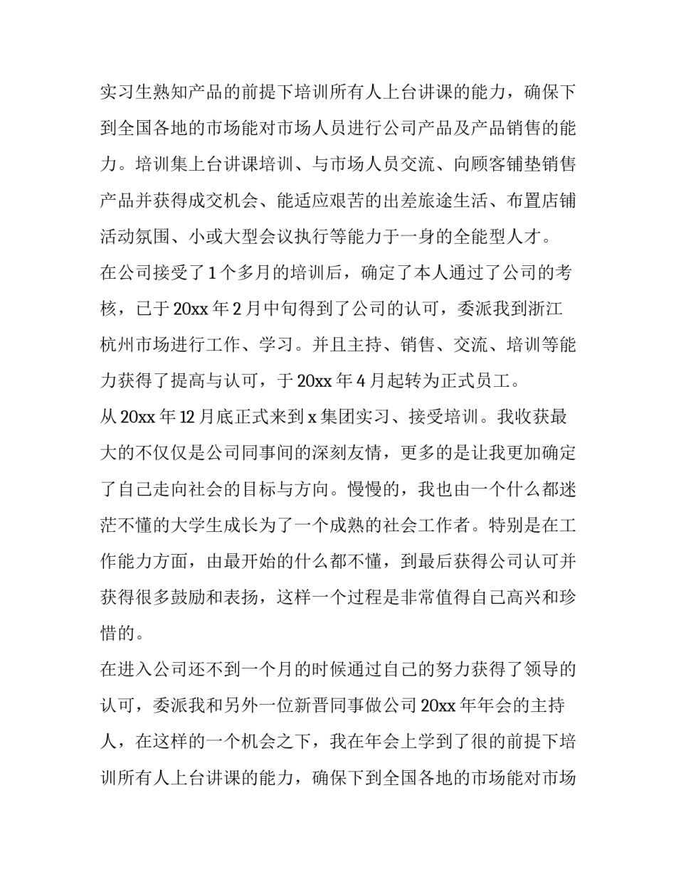 毕业实习报告(十七篇)_第2页