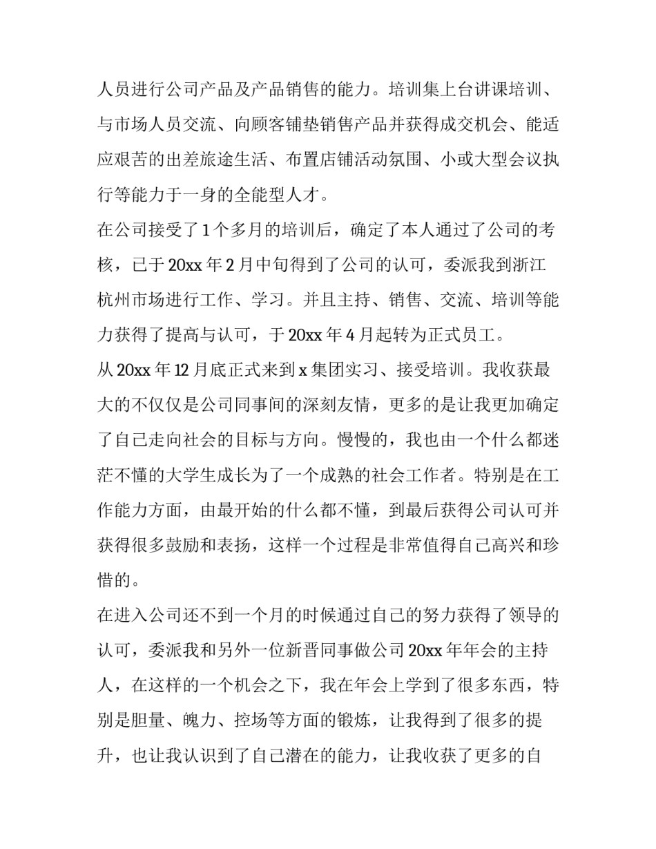 毕业实习报告(十七篇)_第3页