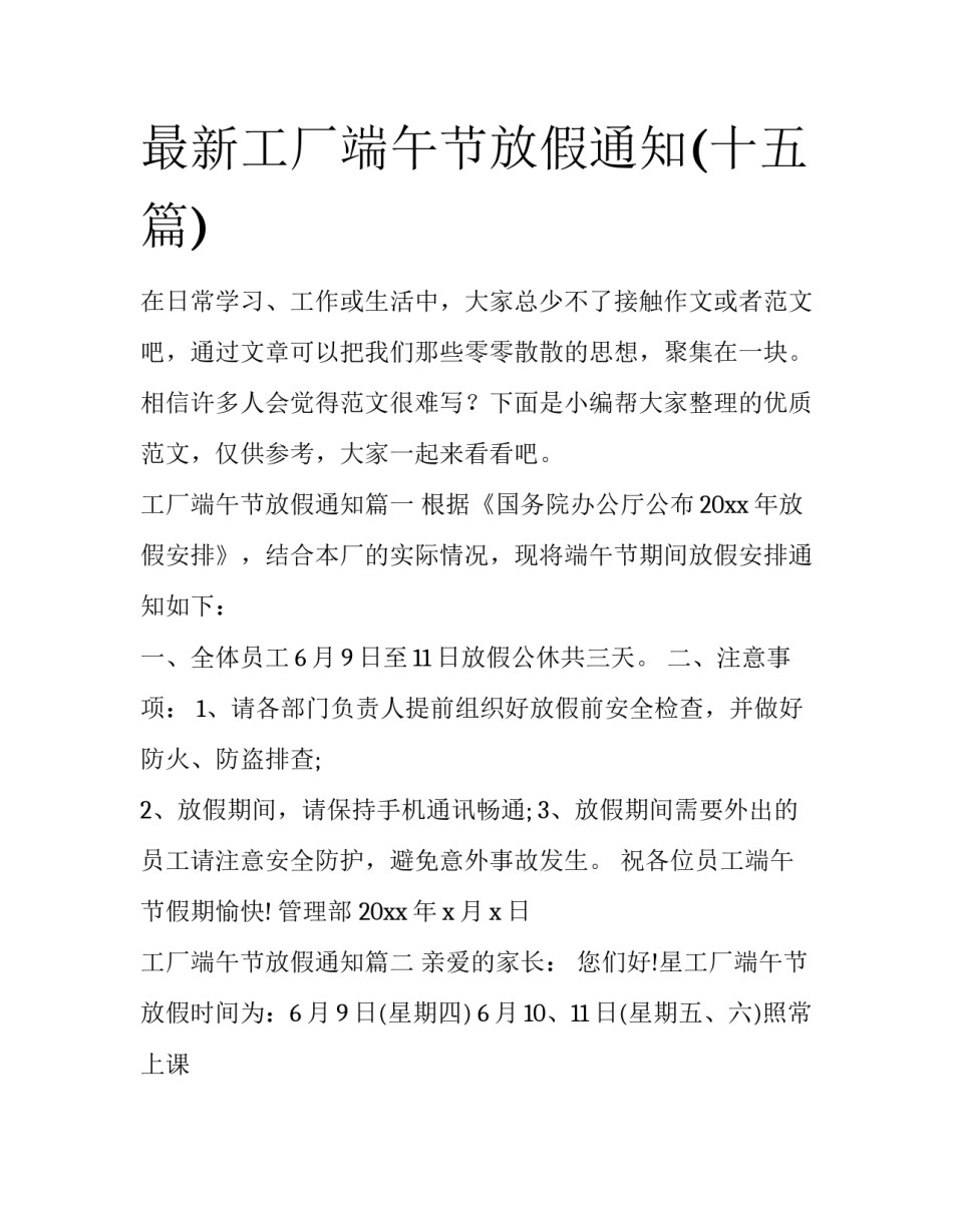 最新工厂端午节放假通知(十五篇)_第1页