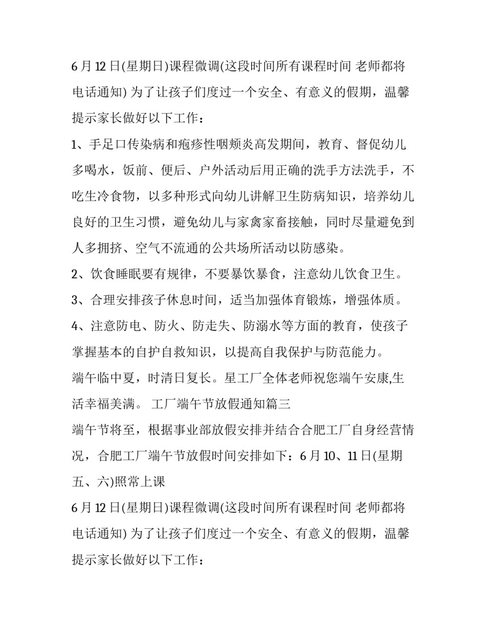 最新工厂端午节放假通知(十五篇)_第2页