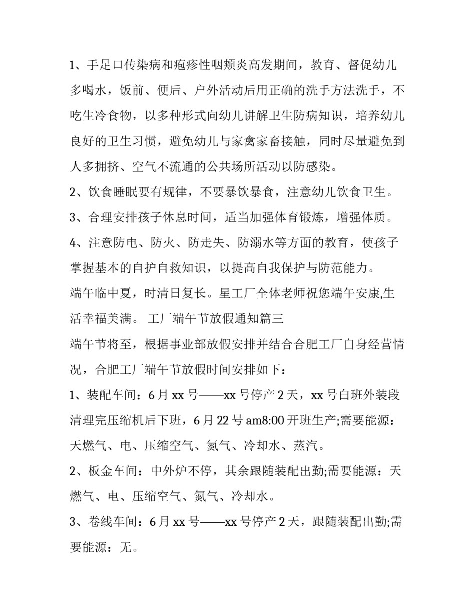 最新工厂端午节放假通知(十五篇)_第3页