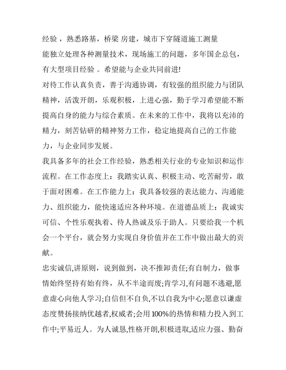 2023年女生个人简历自我评价简短 女大学生简历自我评价(三篇)_第2页