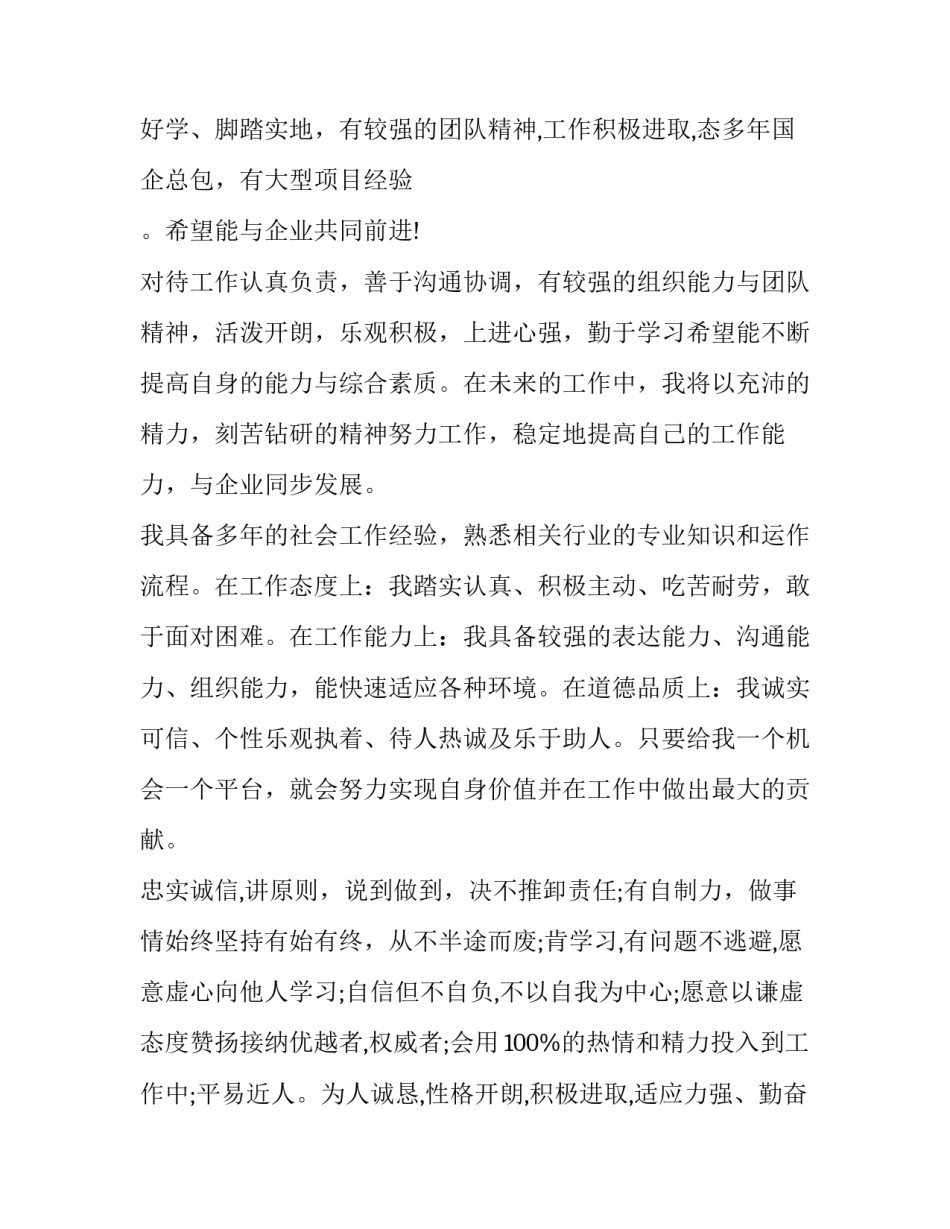 2023年女生个人简历自我评价简短 女大学生简历自我评价(三篇)_第3页