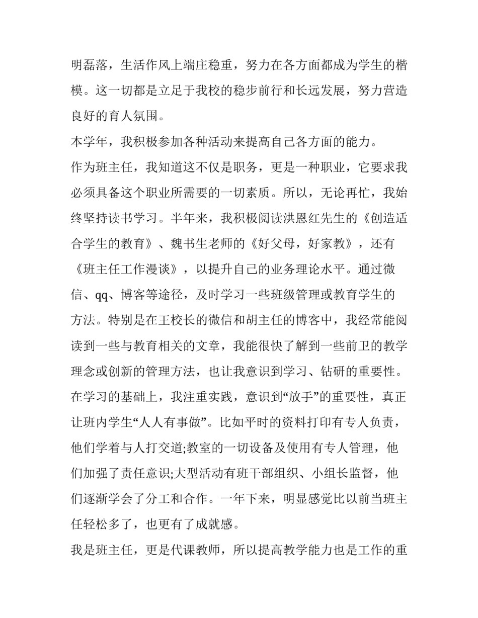 2023年教师个人年度职称述职报告(六篇)_第2页
