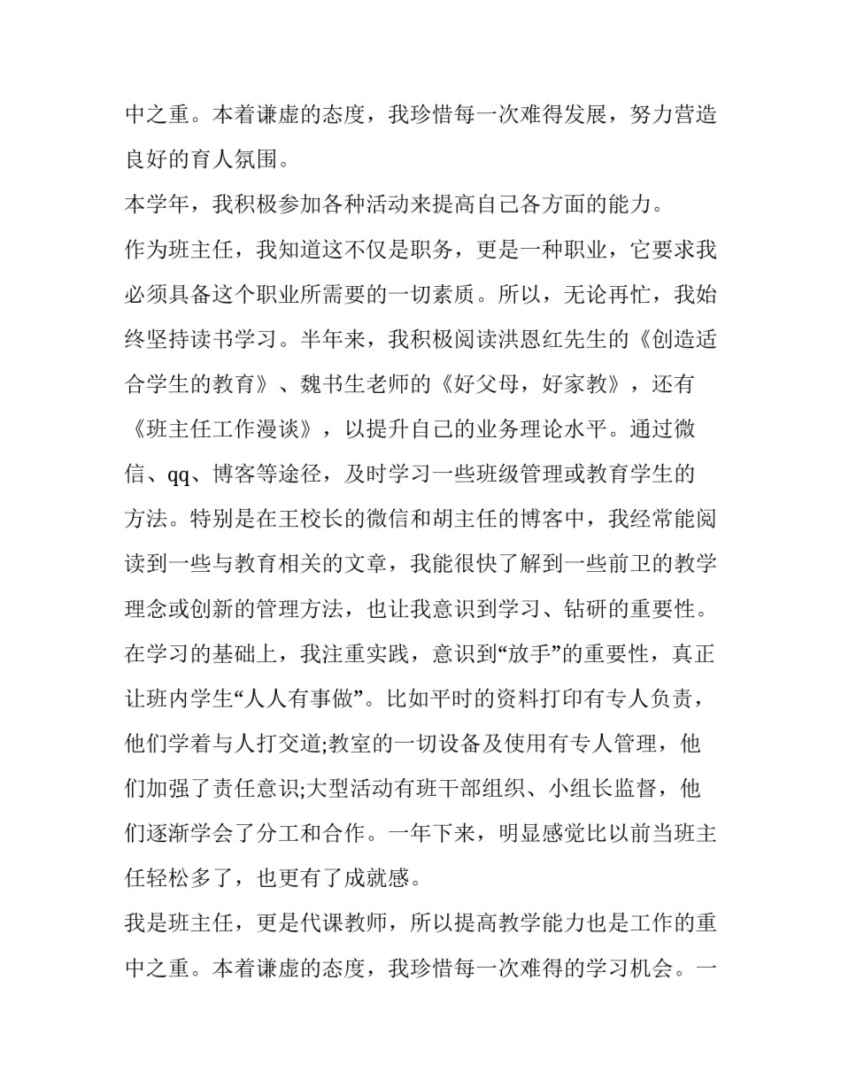 2023年教师个人年度职称述职报告(六篇)_第3页