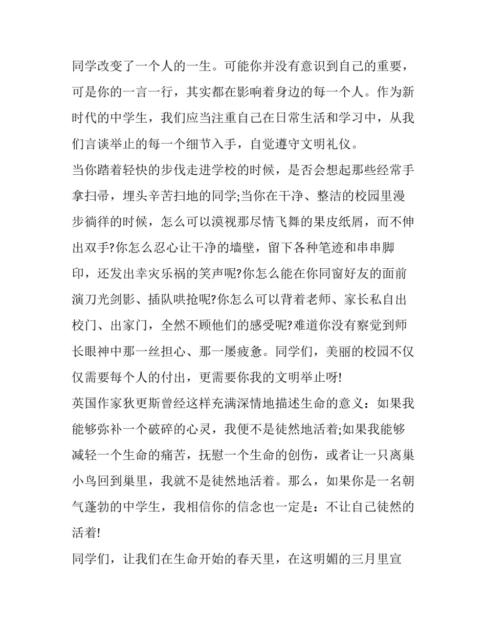 初中生文明礼仪演讲稿300字(22篇)_第2页
