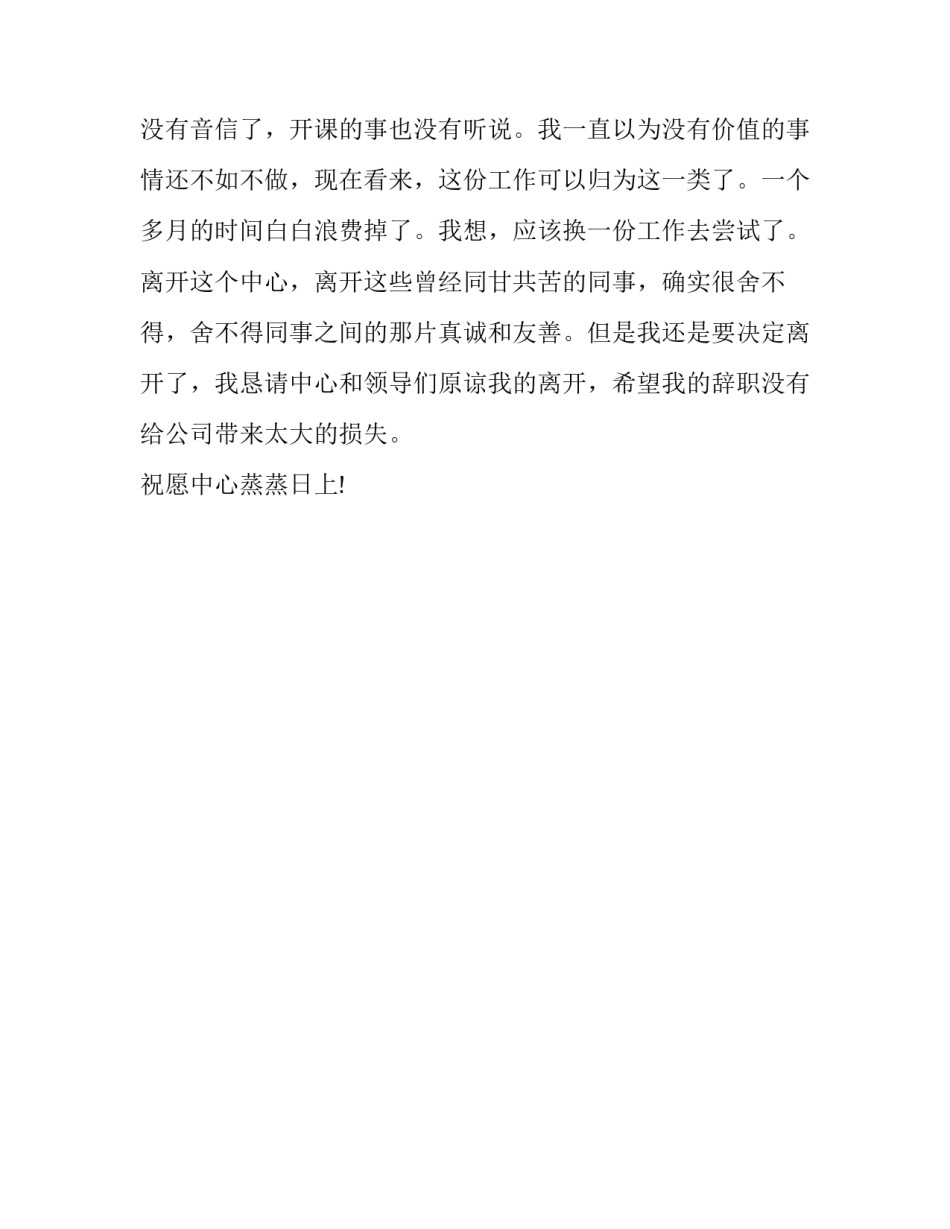 广告中心实习生的辞职报告范文_第2页