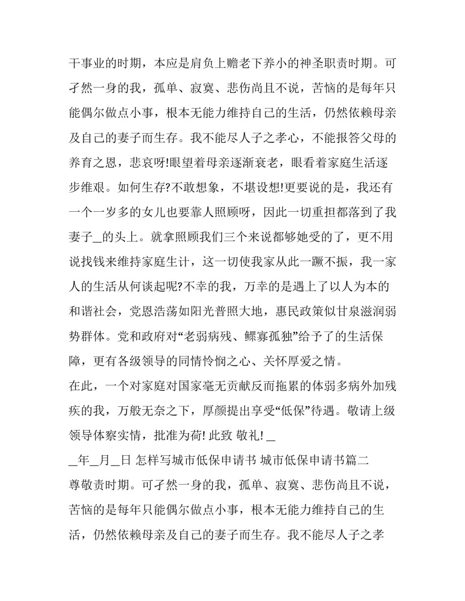 怎样写城市低保申请书 城市低保申请书(6篇)_第2页