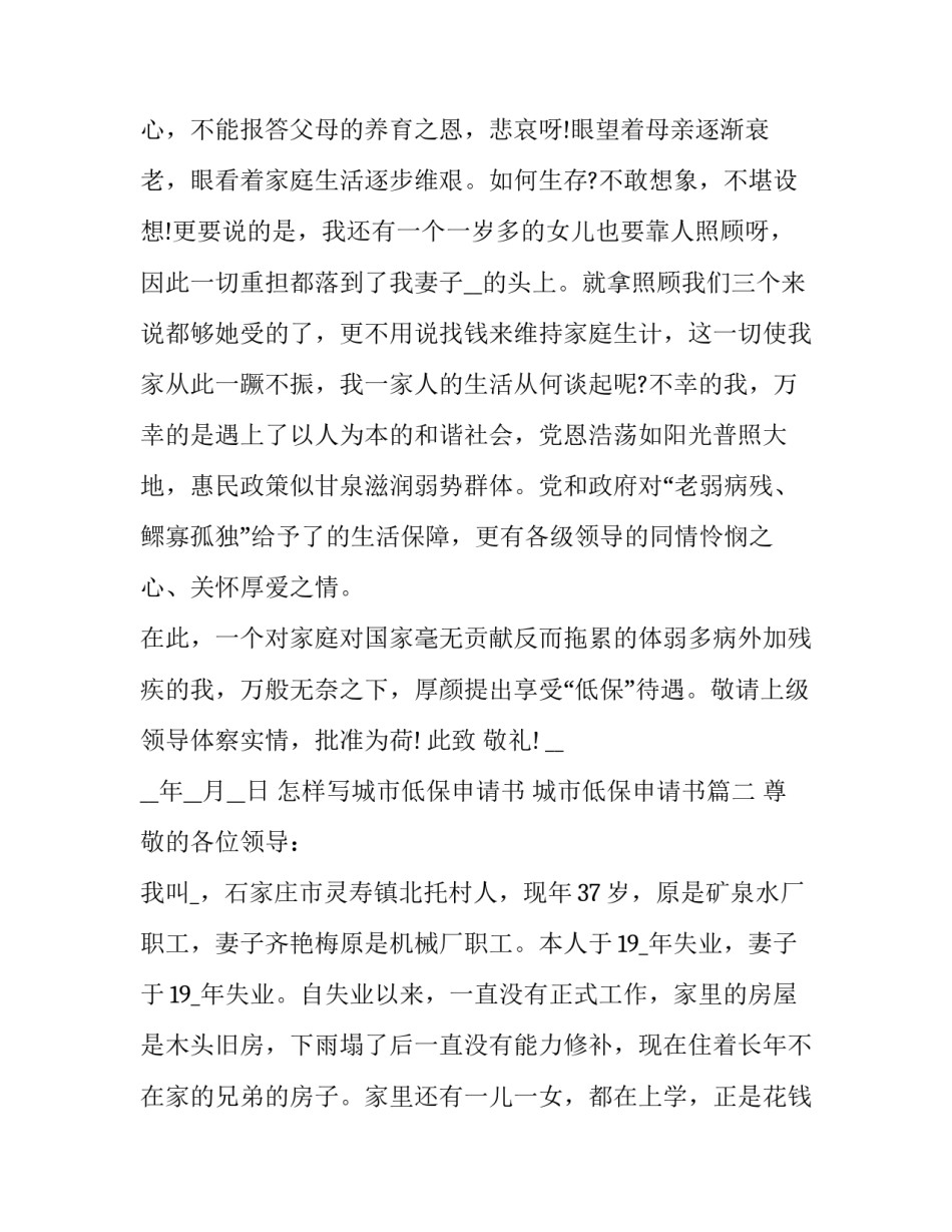 怎样写城市低保申请书 城市低保申请书(6篇)_第3页
