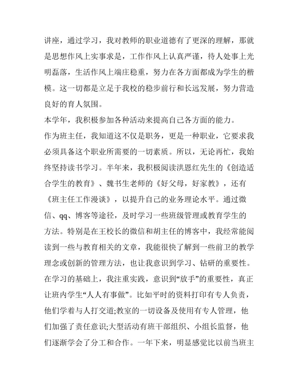 2023年教师个人年度职称述职报告 教师本人年度个人工作述职报告(六篇)_第2页