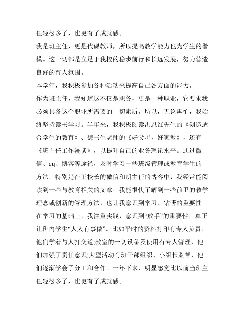 2023年教师个人年度职称述职报告 教师本人年度个人工作述职报告(六篇)_第3页