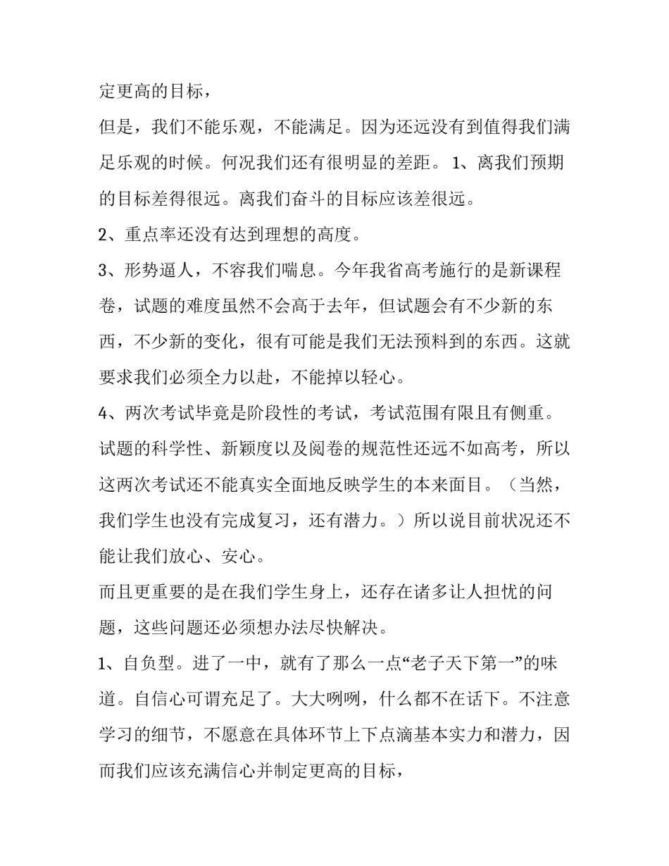 高三家长会的讲话稿 高三家长会上的发言稿(3篇)_第2页