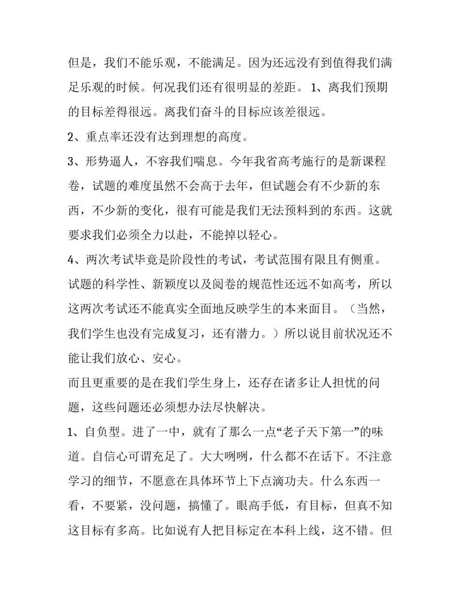 高三家长会的讲话稿 高三家长会上的发言稿(3篇)_第3页