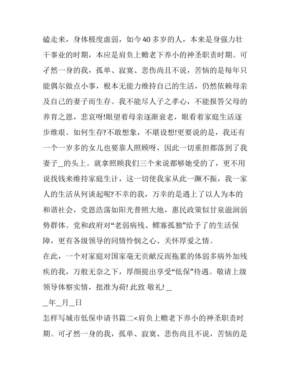 最新怎样写城市低保申请书(6篇)_第2页