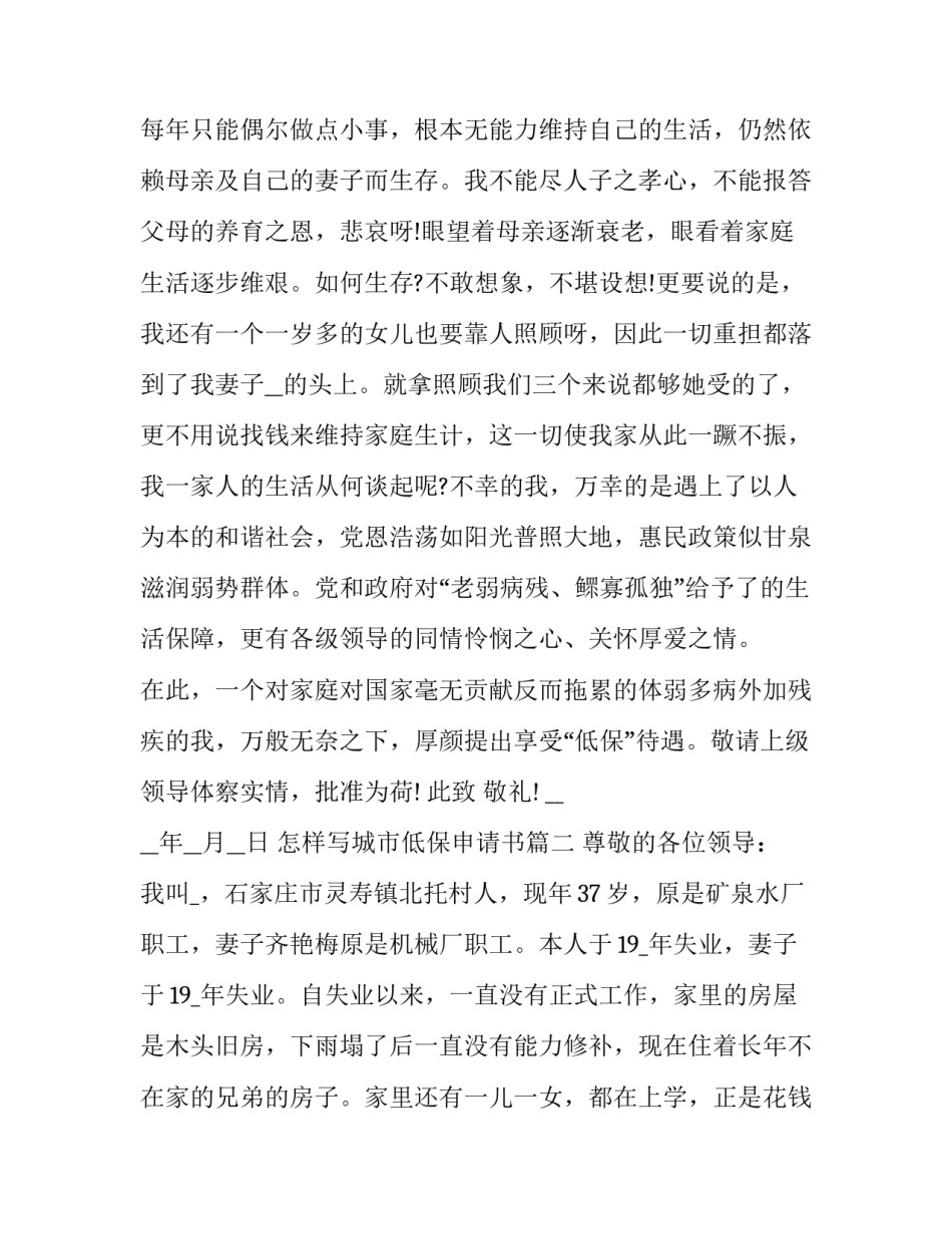 最新怎样写城市低保申请书(6篇)_第3页