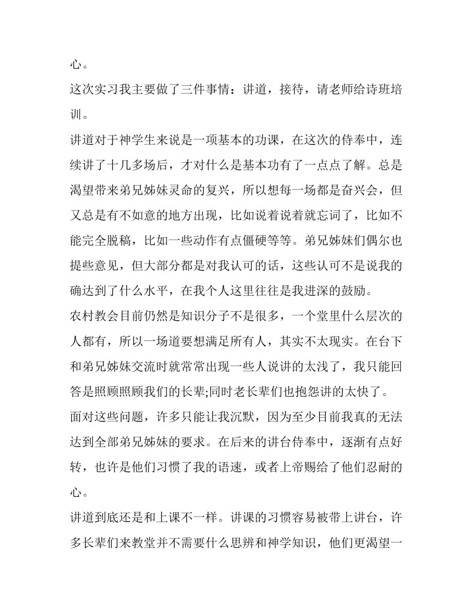最新大学生实践报告暑假(二十二篇)_第3页