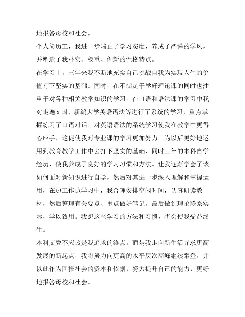 个人简历工作评价 个人简历个人综合评价(6篇)_第2页