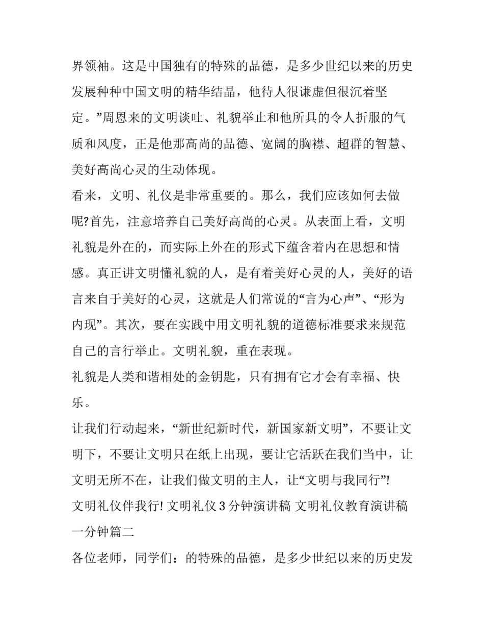 文明礼仪3分钟演讲稿 文明礼仪教育演讲稿一分钟(十六篇)_第2页