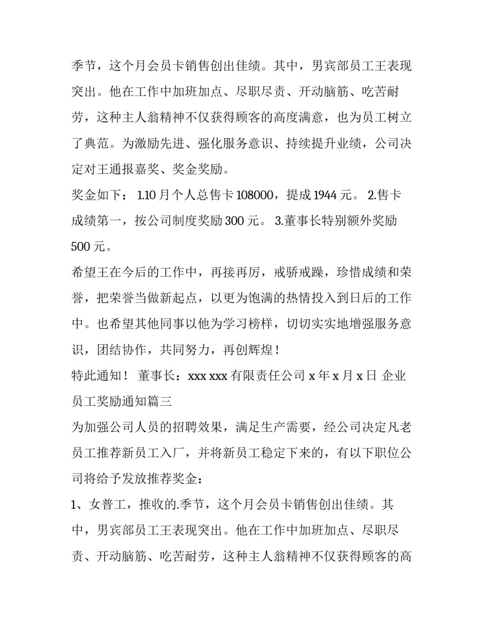 2023年企业员工奖励通知(四篇)_第2页